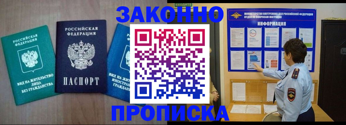 временная регистрация в квартире в Фрязино