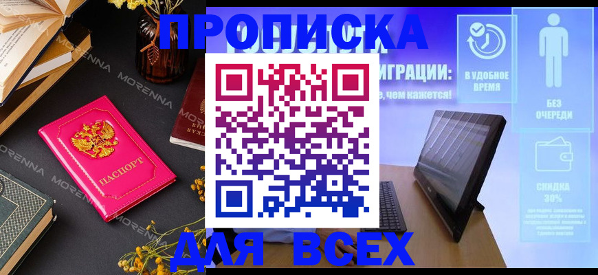 временная регистрация недорого в Фрязино