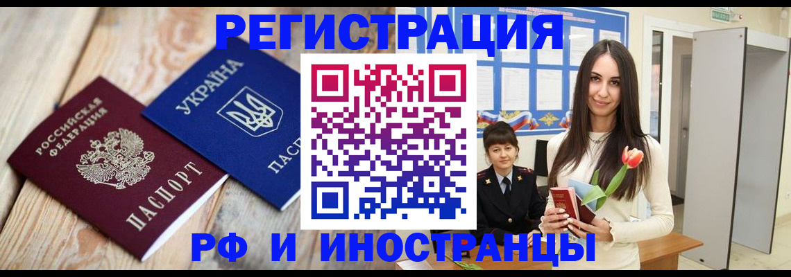 прописка штамп в Фрязино