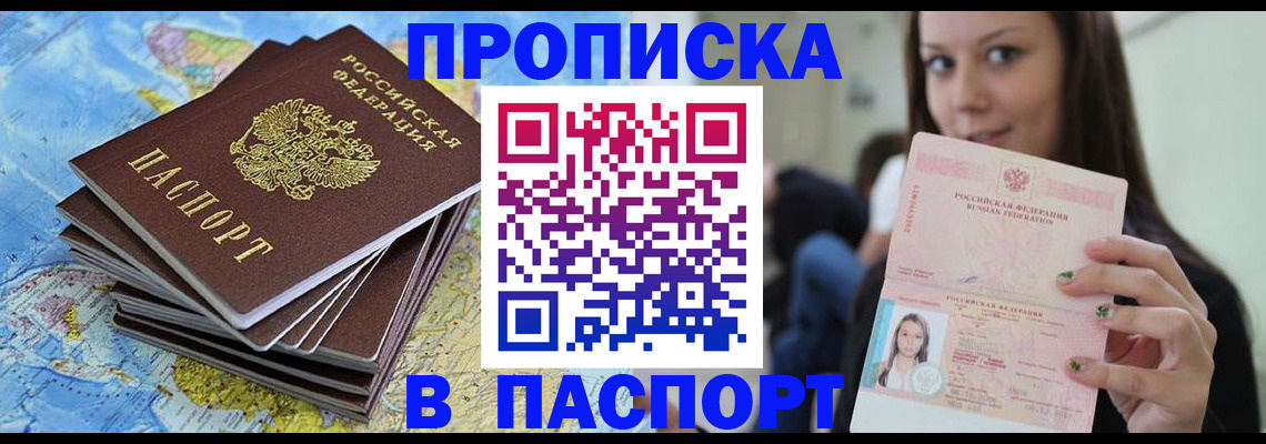 прописка для работы в Фрязино
