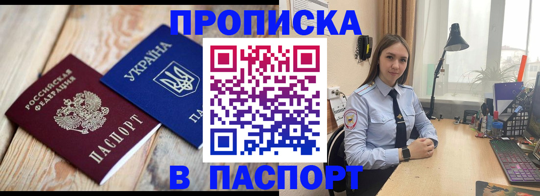 прописка ребенка в Фрязино