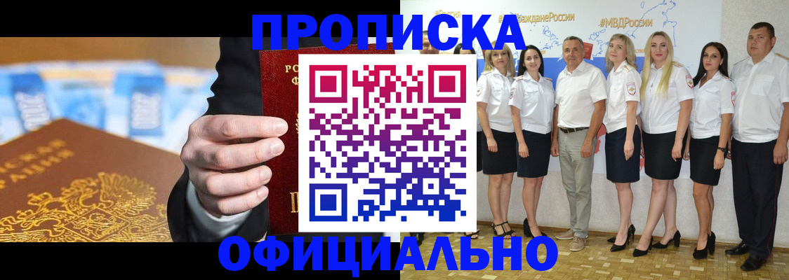 прописка ребенка в Фрязино